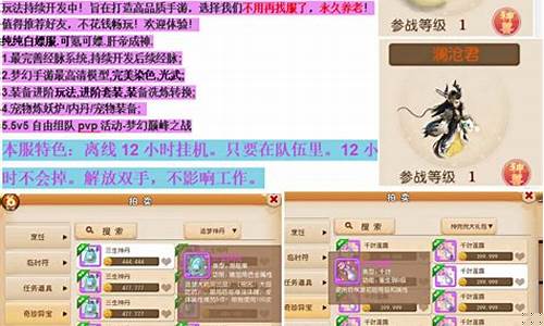 夢幻西游公益服網(wǎng)站是一款受歡迎的網(wǎng)絡(luò)游戲